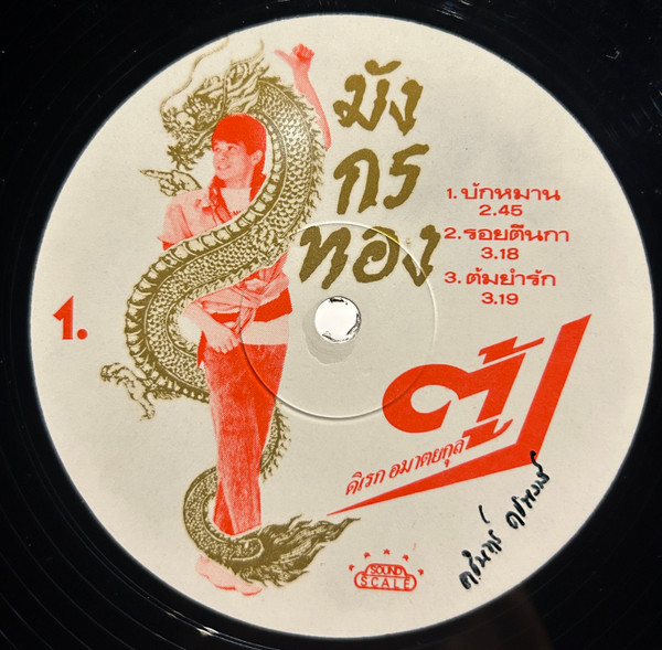 มังกรทอง 