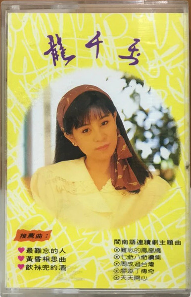最難忘的人