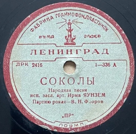 Соколы / Советский Простой Человек