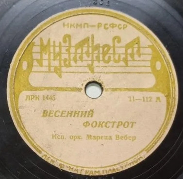 Весенний Фокстрот / В Маленьком Кафе