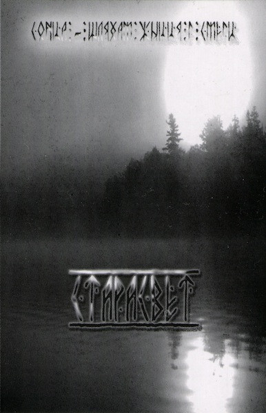 Сонца - Шляхам Жыцця I Смерцi