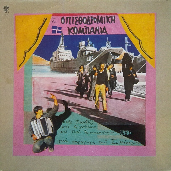Στης Ξανθής, Στο Αιγινήτειο, Στο Π.Ν. Αρματαγωγόν Κως