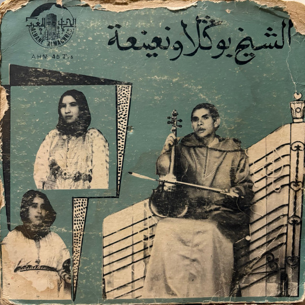 أش بلاك بزين / غدي انزور العونات