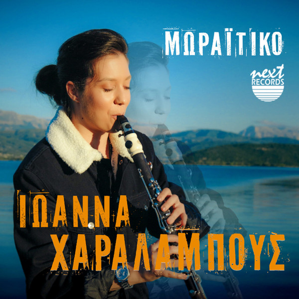 Μωραΐτικο