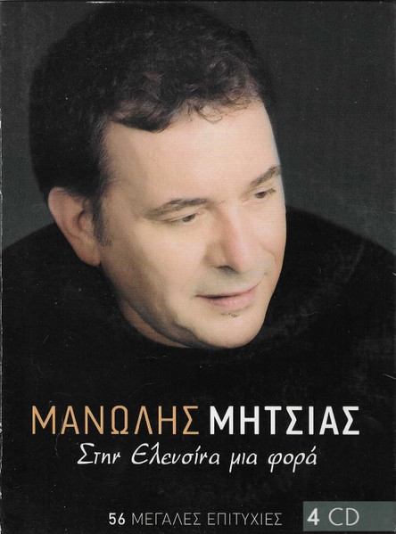 Στην Ελευσίνα Μια Φορά