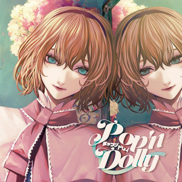 Pop'n Dolly = ポップンドリィ