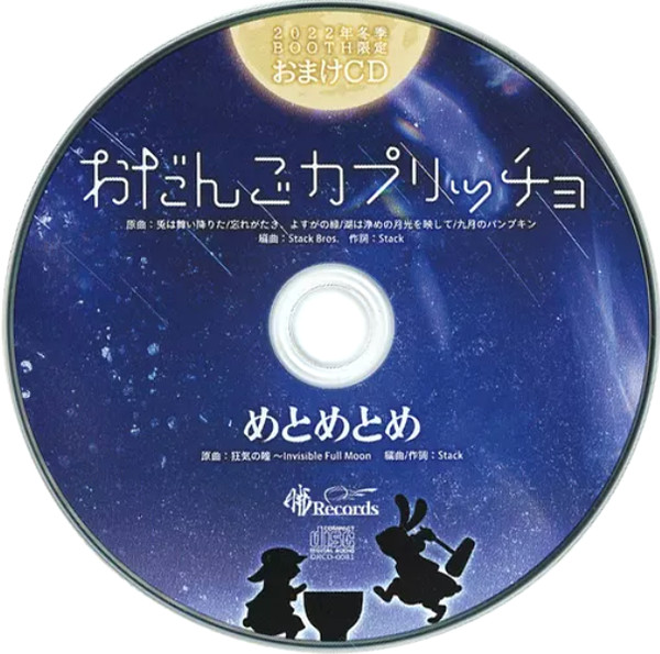 Akatsuki Records Winter 2022 Booth Exclusive Bonus CD = 暁Records 2022年冬季Booth限定おまけCD