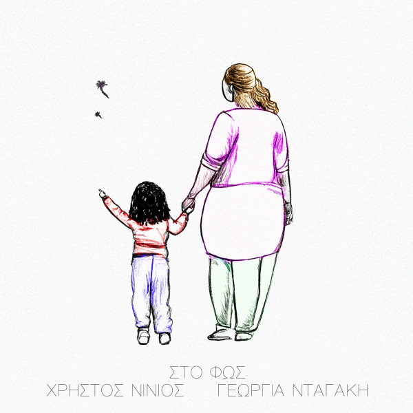 Στο Φως