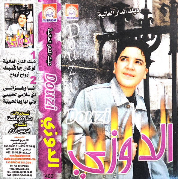 ديك الدار العالية
