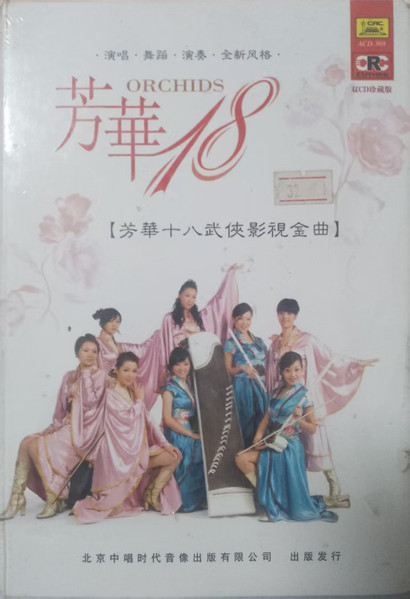 芳華十八武俠影視金曲