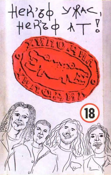 Нек'ъф Ужас, Нек'ъф Ат!