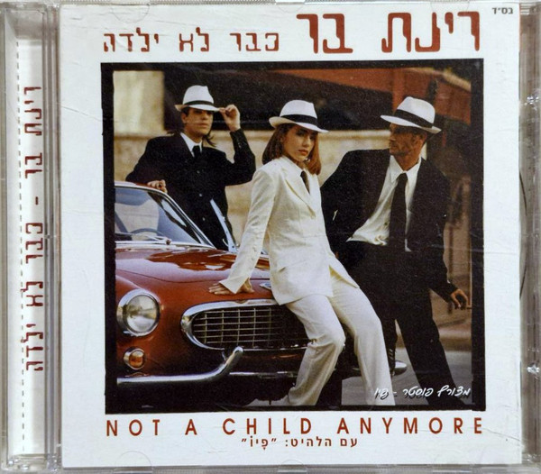 כבר לא ילדה