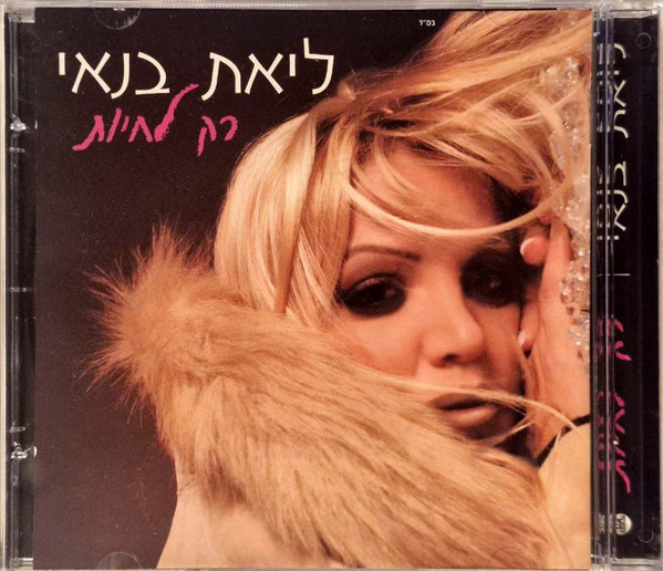 רק לחיות