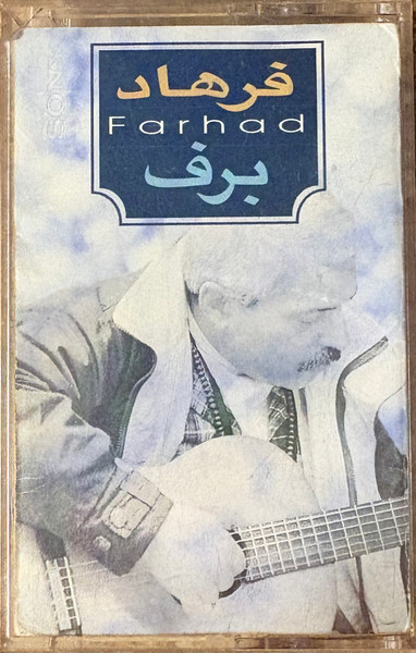 برف