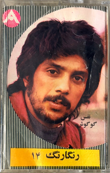 رنگارنگ ۱۴