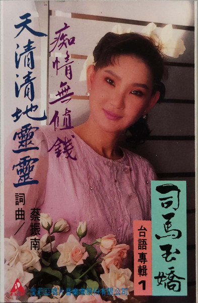 台語專輯1