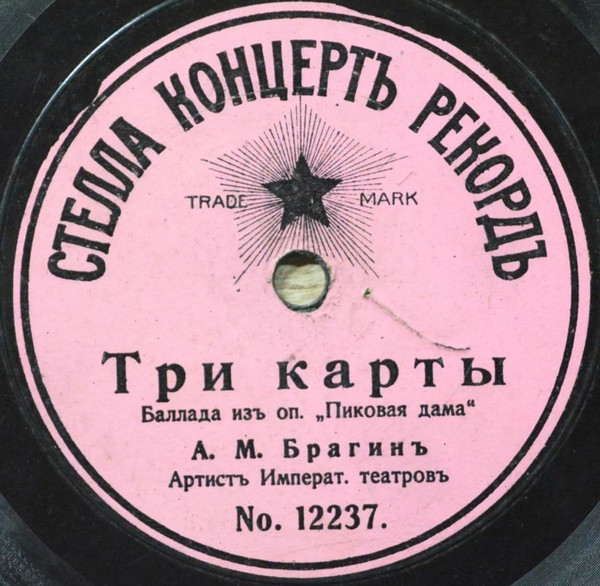 Три Карты / Еслибъ Милыя Дѣвицы