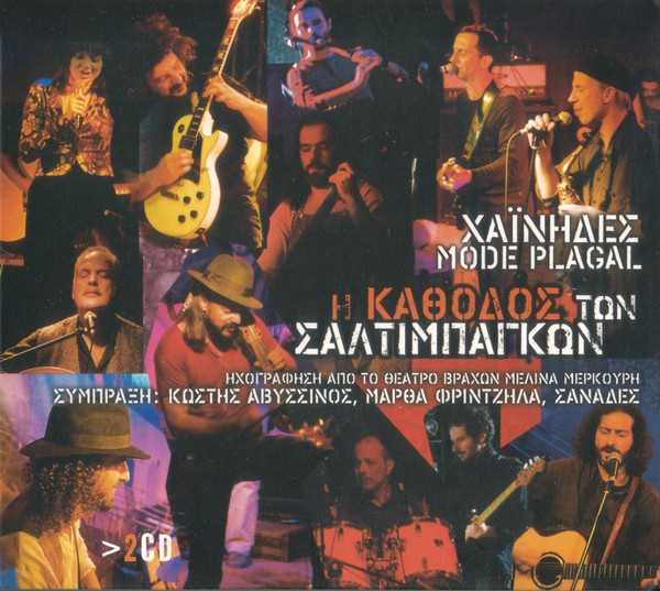 Η Κάθοδος Των Σαλτιμπάγκων