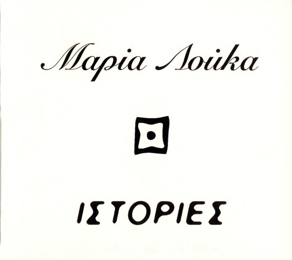 Ιστορίες