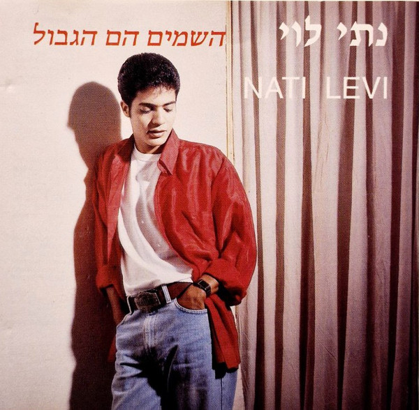 השמים הם הגבול