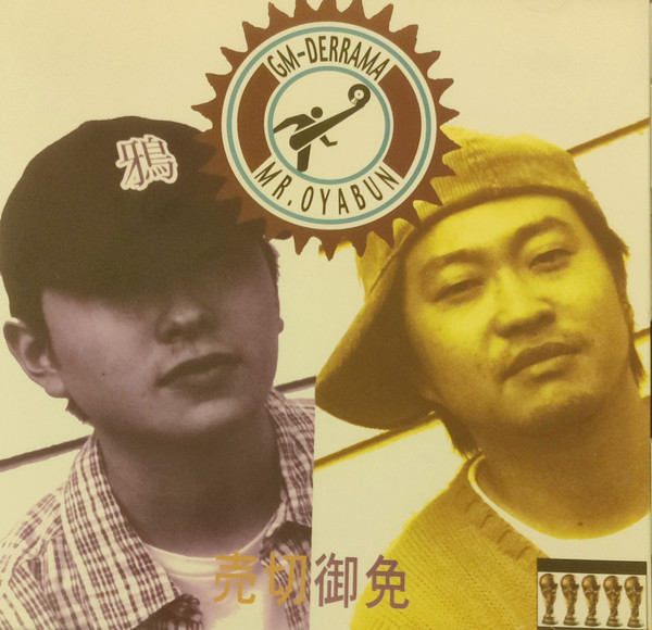売切御免 (Urikiregomen)