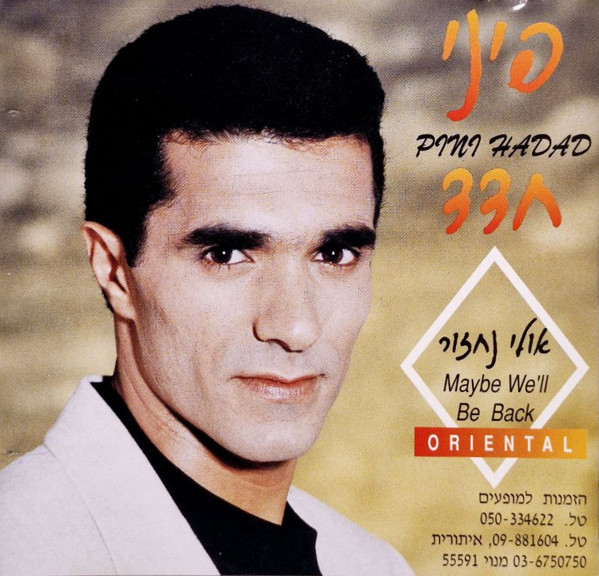 אולי נחזור