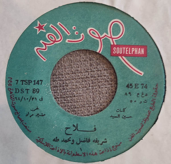 فلاح