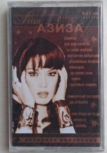 Звёздная Коллекция = Star Collection