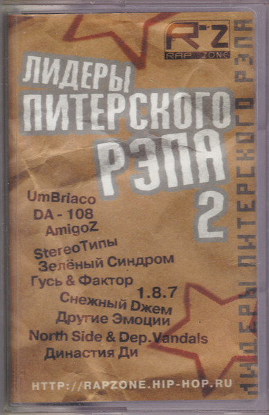 Лидеры Питерского Рэпа