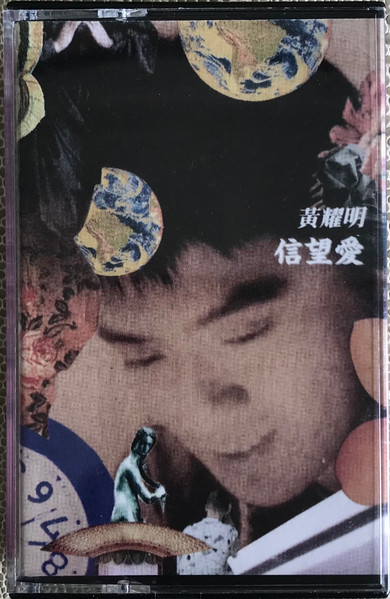 信望愛