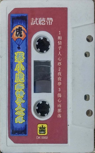 痴情乎人心疼