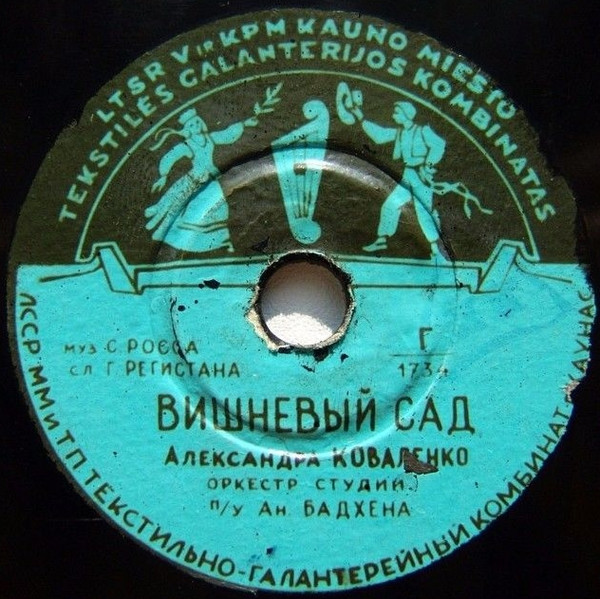 Вишневый Сад / Куба Киеро