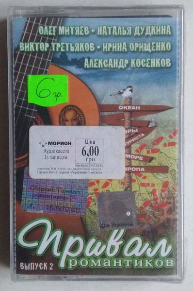 Привал Романтиков Выпуск 2