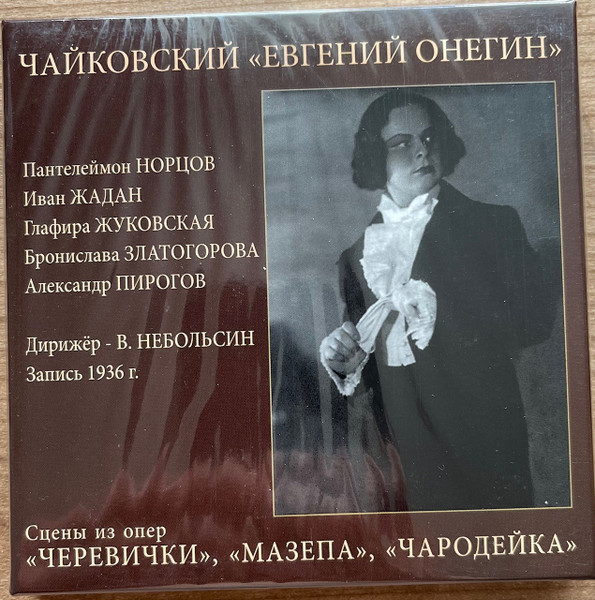 Чайковский "Евгений Онегин", Сцены Из Опер "Черевички", "Мазепа", "Чародейка" = Tchaikovsky «Eugene Onegin», Opera Scenes From «The Slippers», «Mazeppa», «The Enchantress»