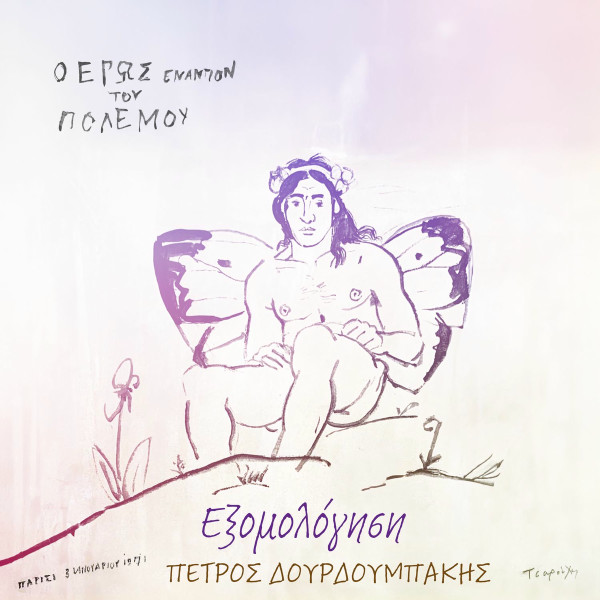 Εξομολόγηση