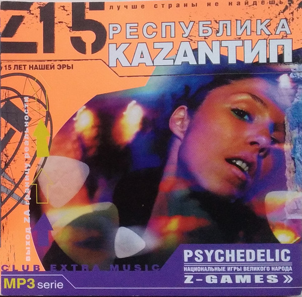 Республика Каzантип Z15. Psychedelic 2