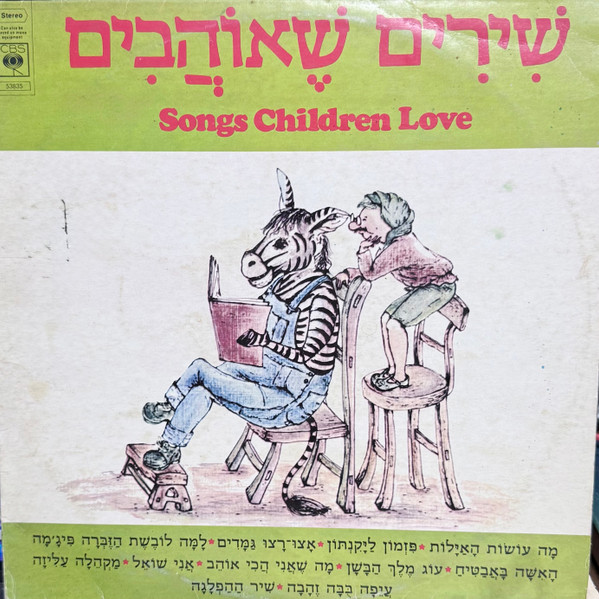 שירים שאוהבים