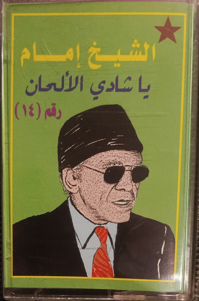 يا شادي الألحان