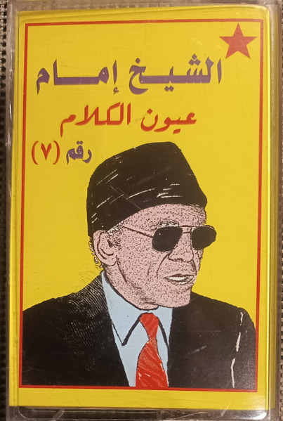 عيون الكلام