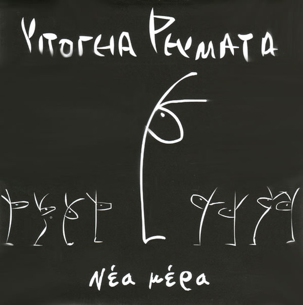 Νέα Μέρα
