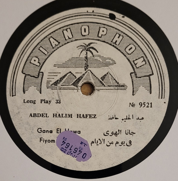 Gana El Hawa