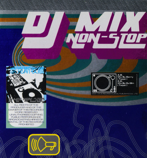 無敵混音 = DJ Mix Non-Stop 1