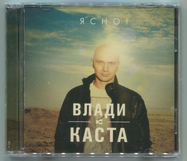 Ясно!