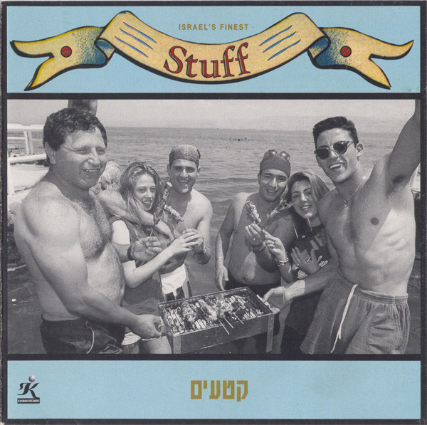Israel's Finest Stuff = קטעים