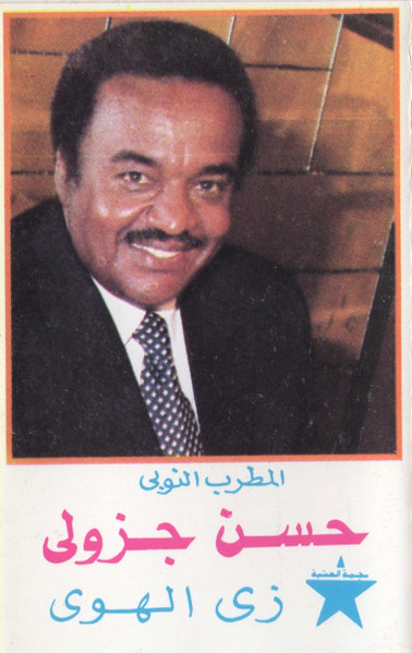 زى الهوى