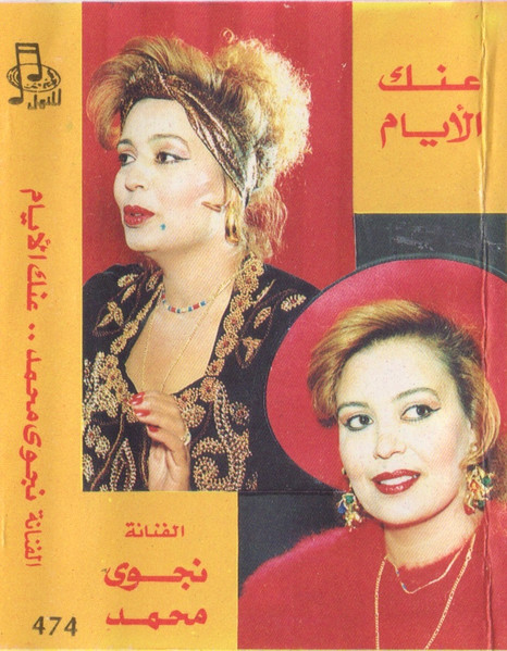 عنك الأيام