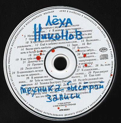 Техника Быстрой Записи