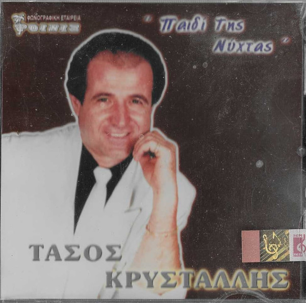 Παιδί Της Νύχτας