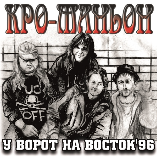 У ворот на Восток