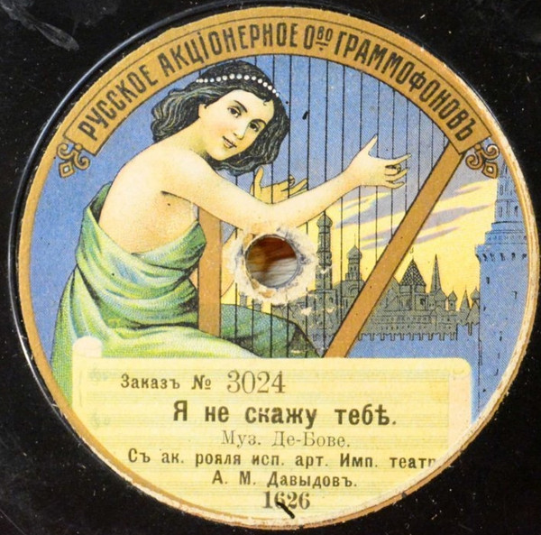 Я Не Скажу Тебѣ / Тебя Любить